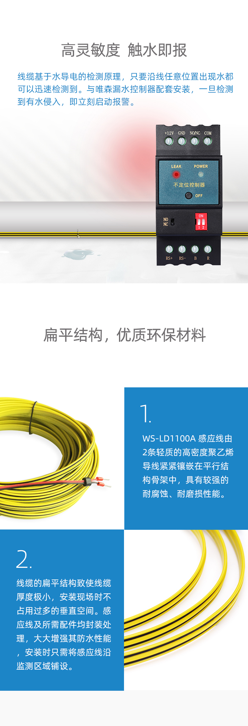 SPD-780A不定位漏水感应线,不定位漏水感应线